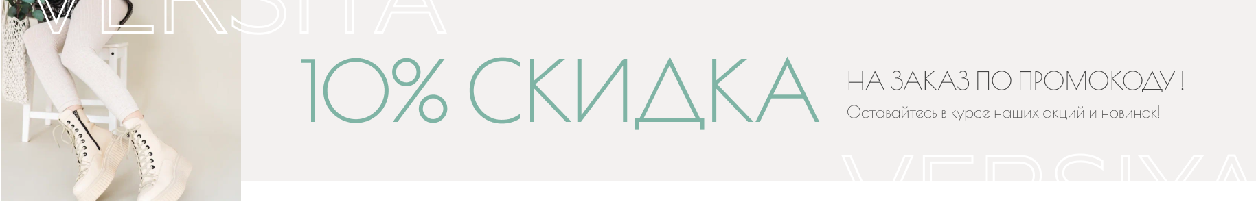 Скидка за подписку! Скидка за подписку!